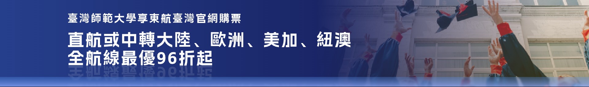 指定各大專院校