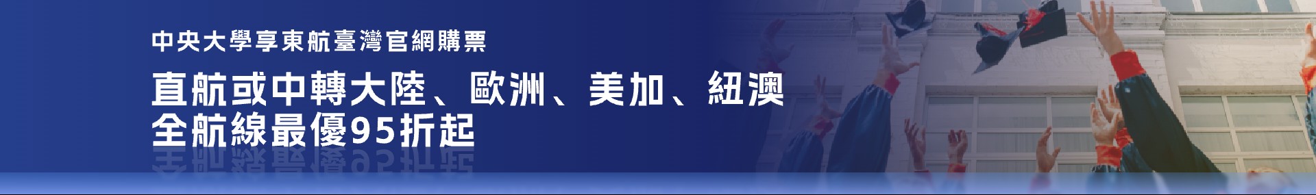 指定各大專院校