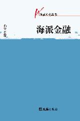 海派金融.jpg
