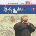 郭德纲单口相声精品集2.jpg